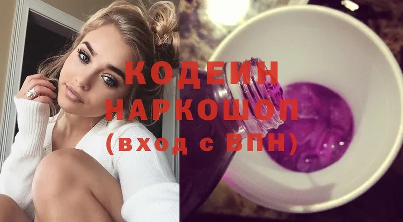 Кодеиновый сироп Lean Purple Drank  kraken tor  Лаишево 